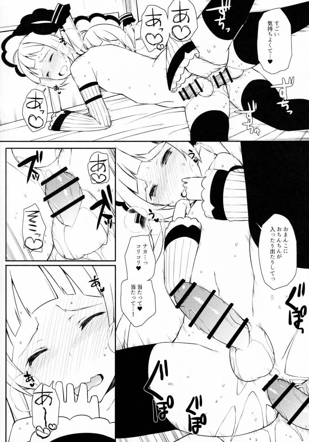 ユキくんとプリンケツコネクト - page13