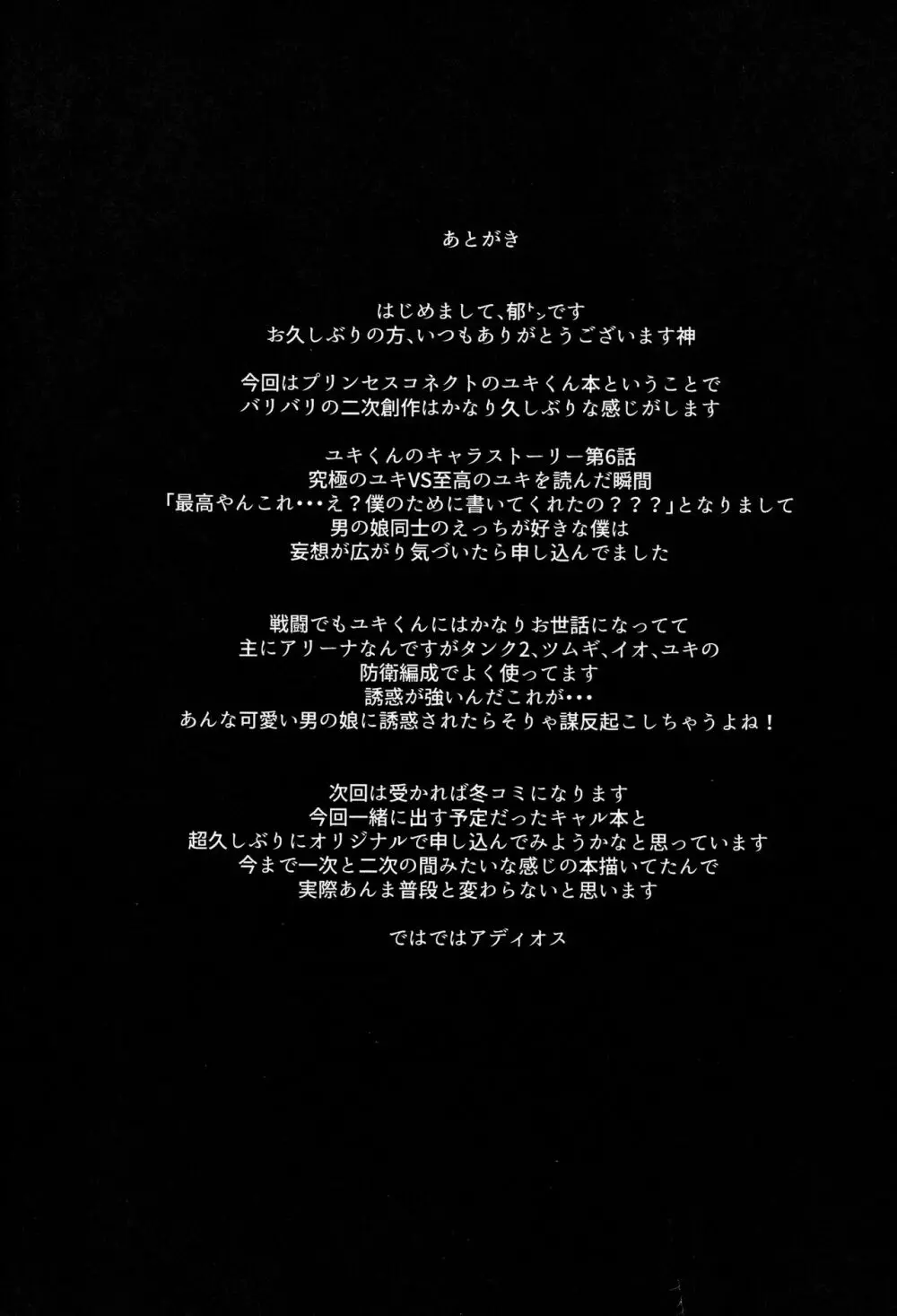 ユキくんとプリンケツコネクト - page18