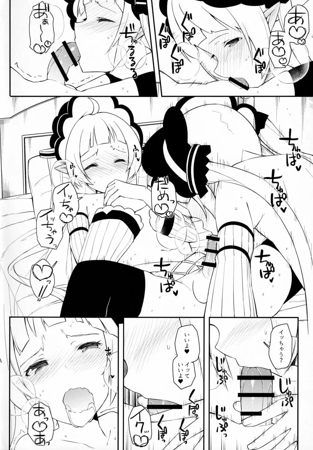 ユキくんとプリンケツコネクト - page7