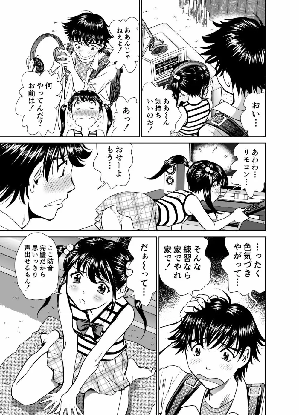 近所の子とエロアニメのアフレコやってみた - page4