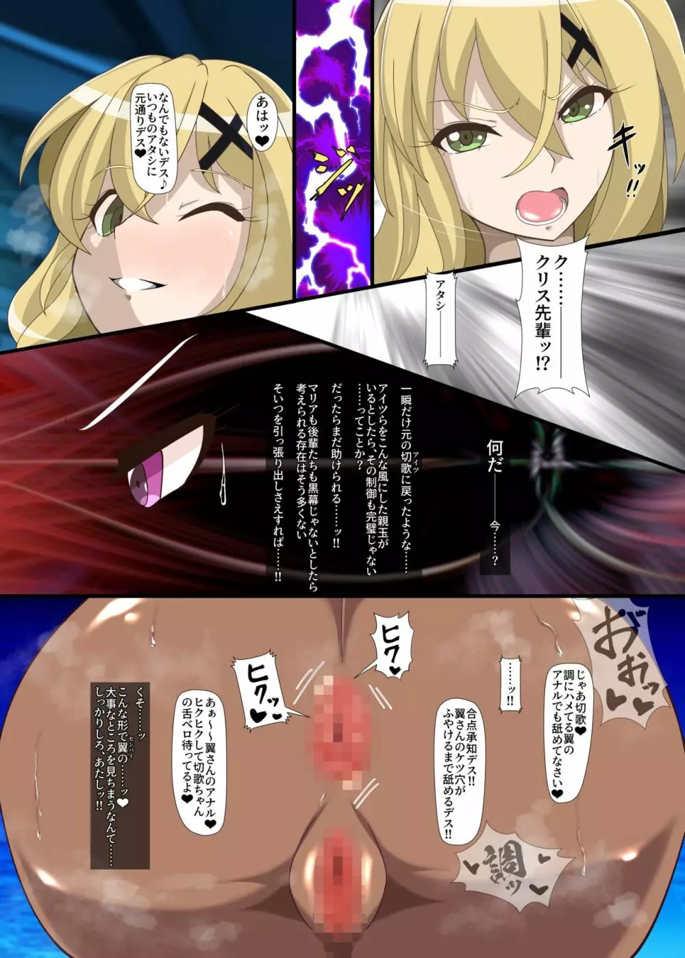終音 -LastSONG- - page12