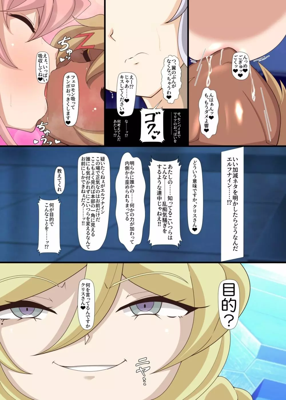 終音 -LastSONG- - page14