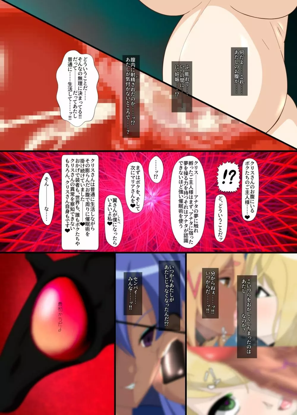 終音 -LastSONG- - page17