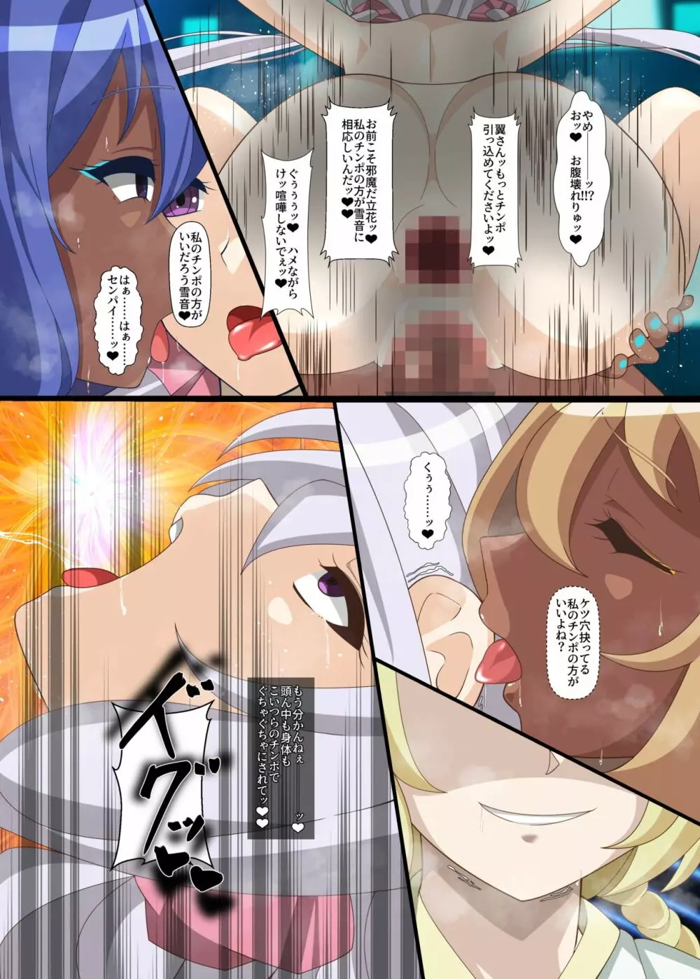 終音 -LastSONG- - page21
