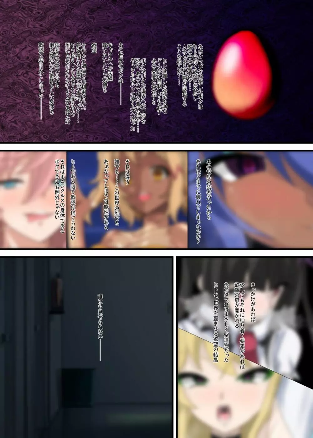 終音 -LastSONG- - page25