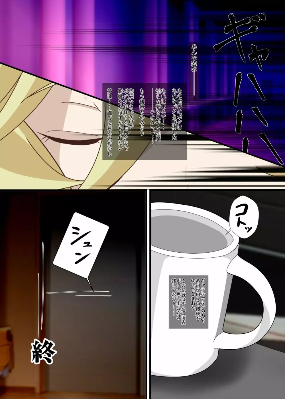 終音 -LastSONG- - page27