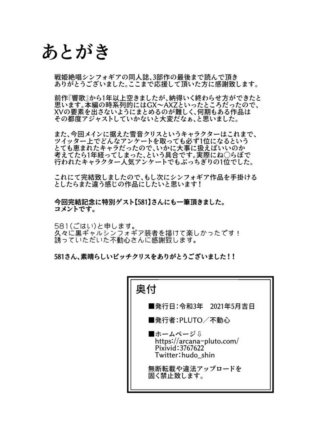 終音 -LastSONG- - page30