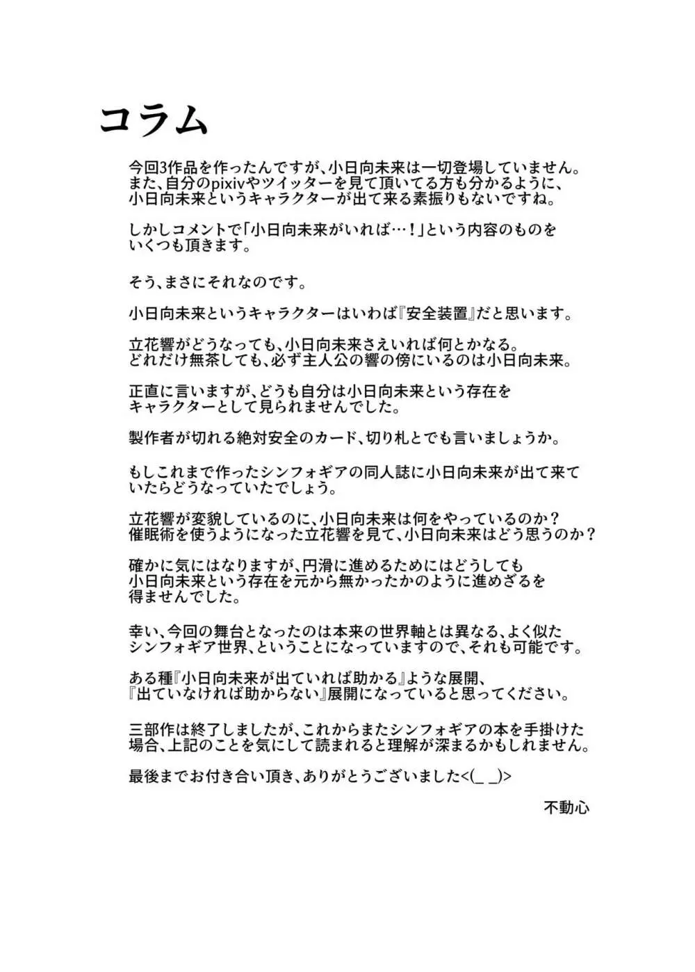終音 -LastSONG- - page31