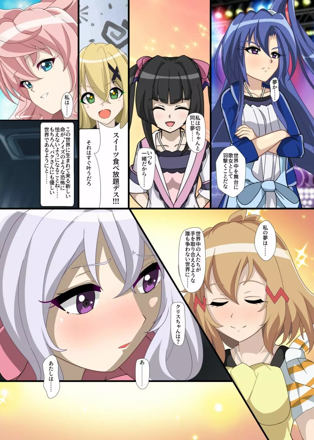 終音 -LastSONG- - page4