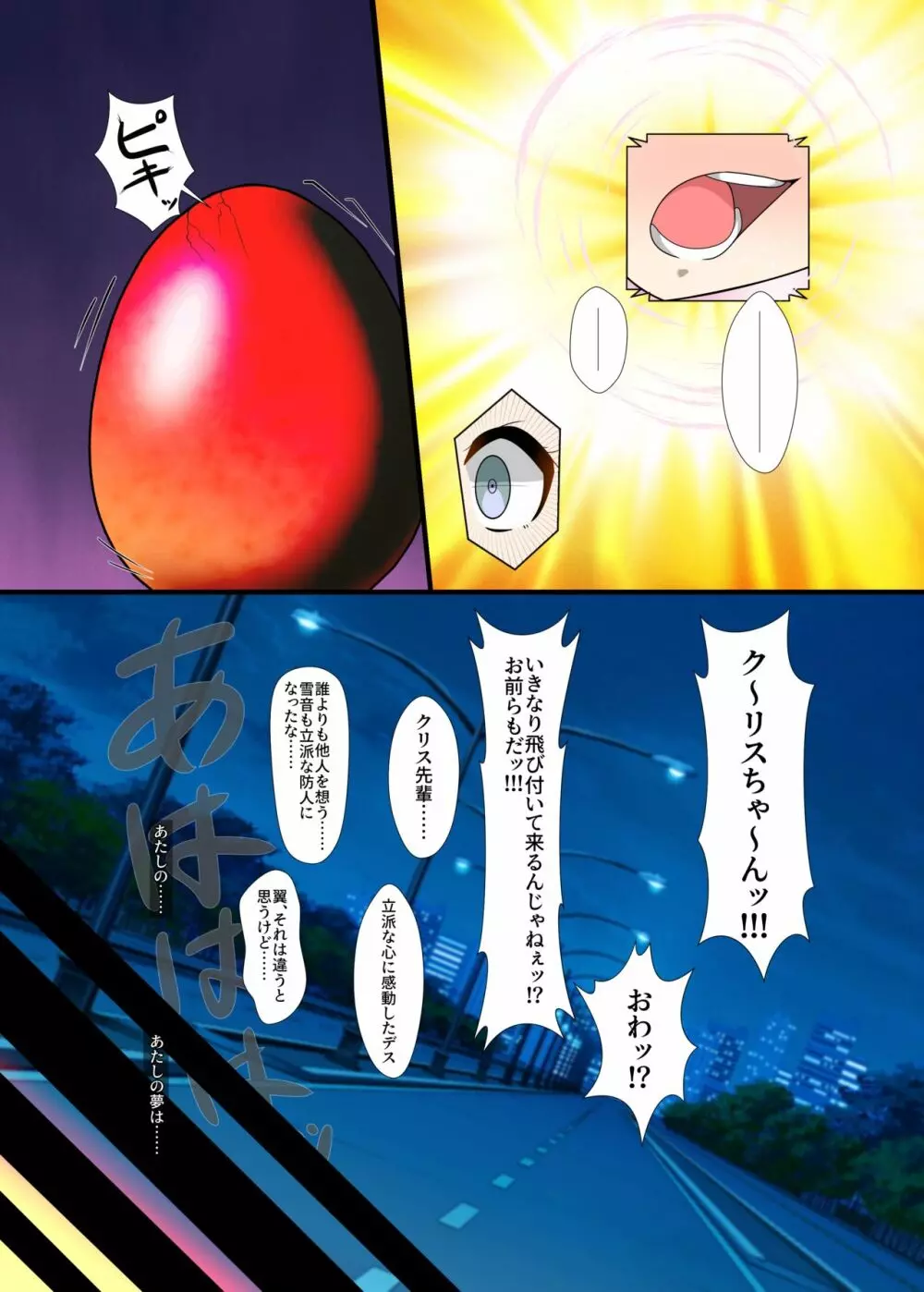 終音 -LastSONG- - page5