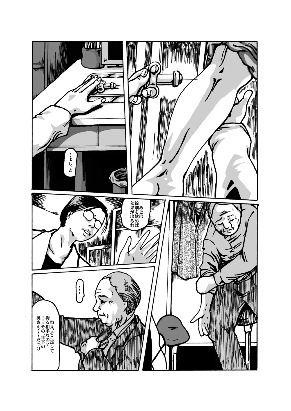 獣炎の夢 - page2