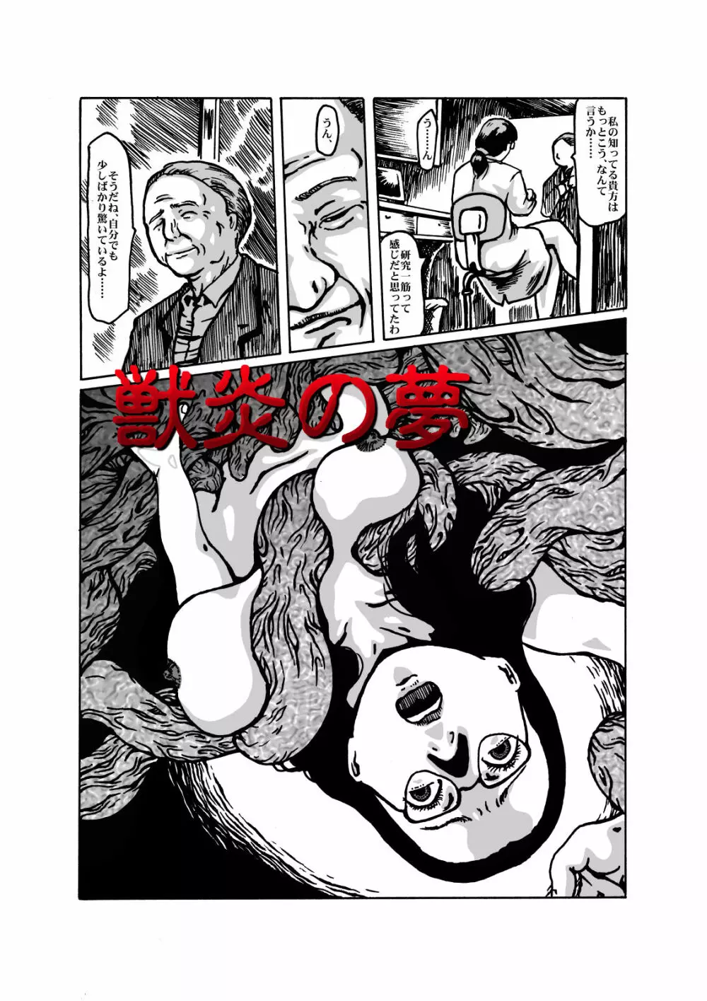 獣炎の夢 - page3