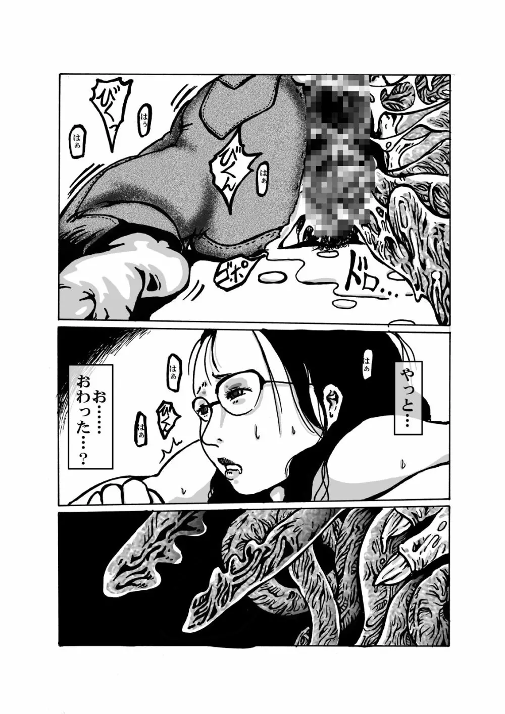 獣炎の夢 - page31