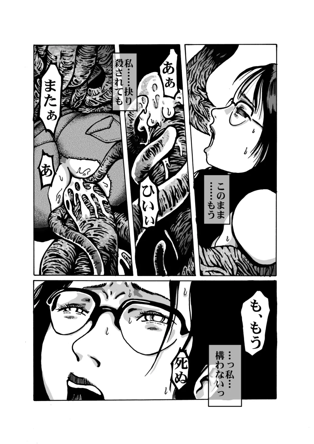 獣炎の夢 - page39