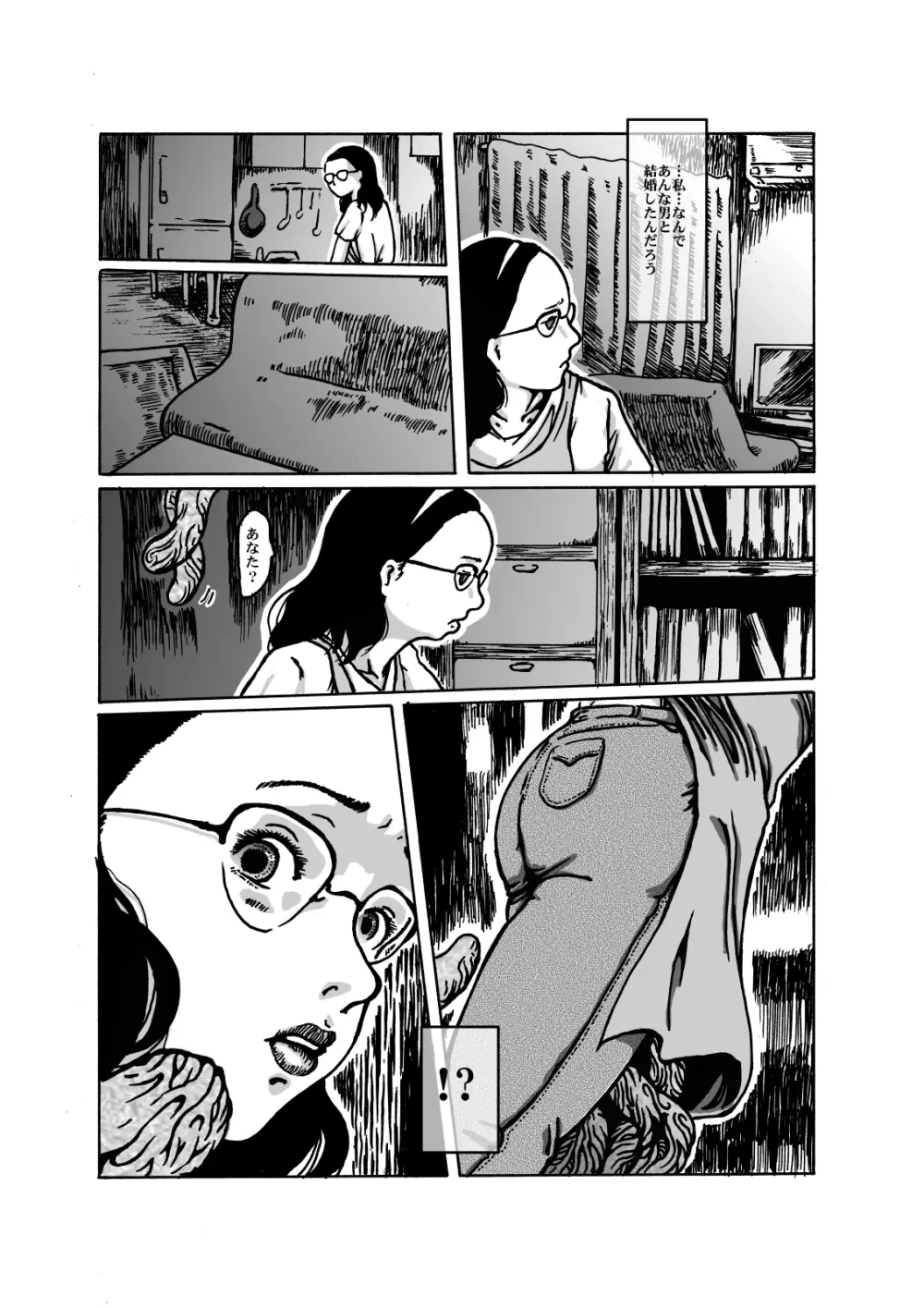 獣炎の夢 - page6