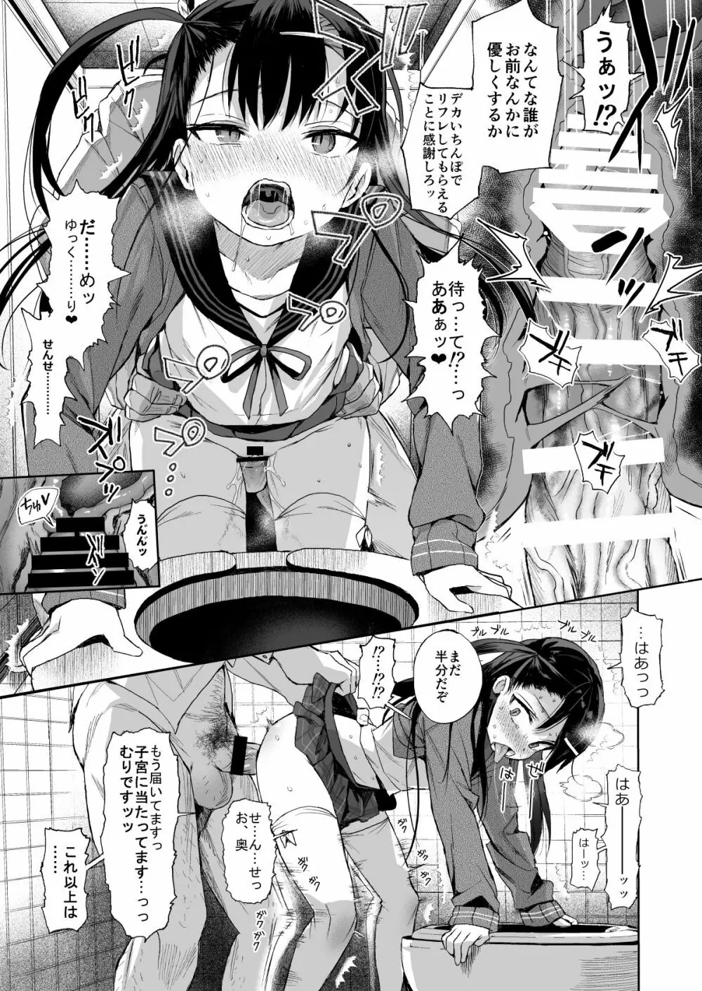 JC催眠で性教育 - page17