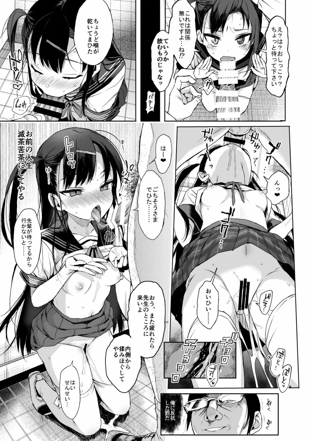 JC催眠で性教育 - page27