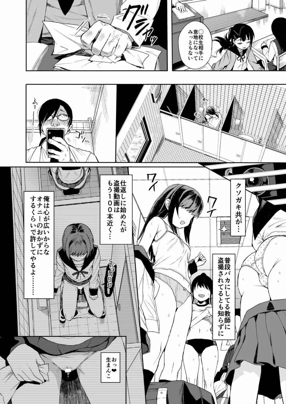 JC催眠で性教育 - page6