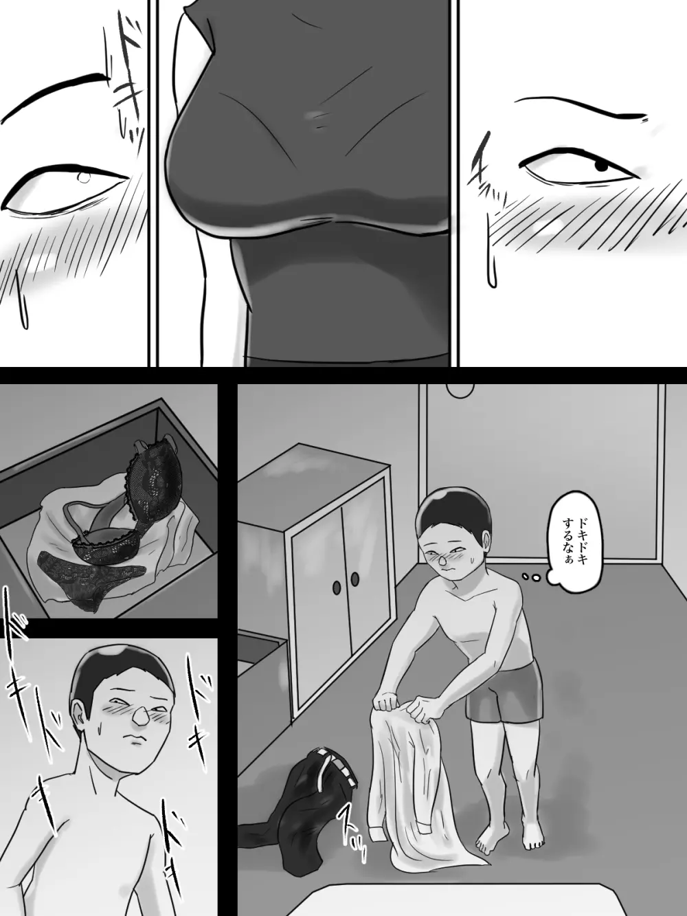 あそこのおばさんには近付いてはいけません。 - page10
