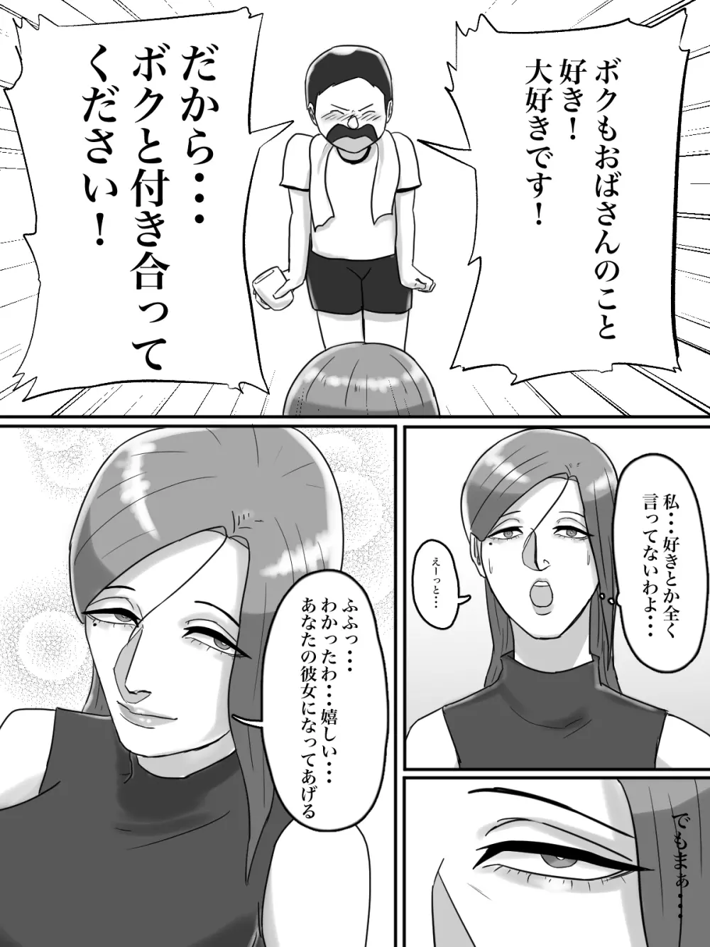 あそこのおばさんには近付いてはいけません。 - page13