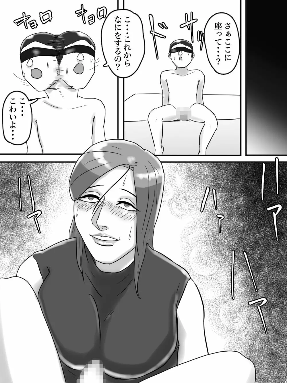 あそこのおばさんには近付いてはいけません。 - page18