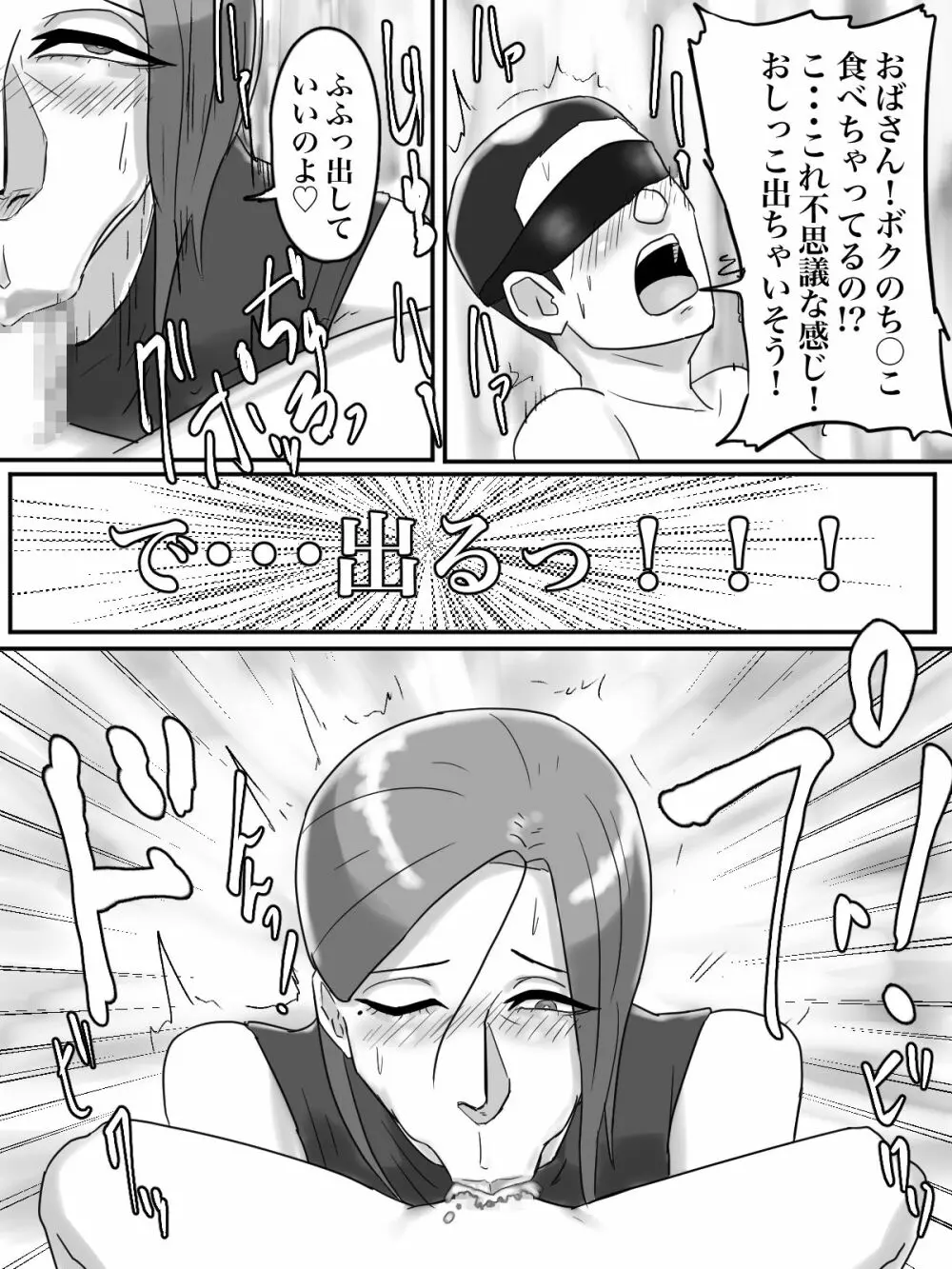 あそこのおばさんには近付いてはいけません。 - page21