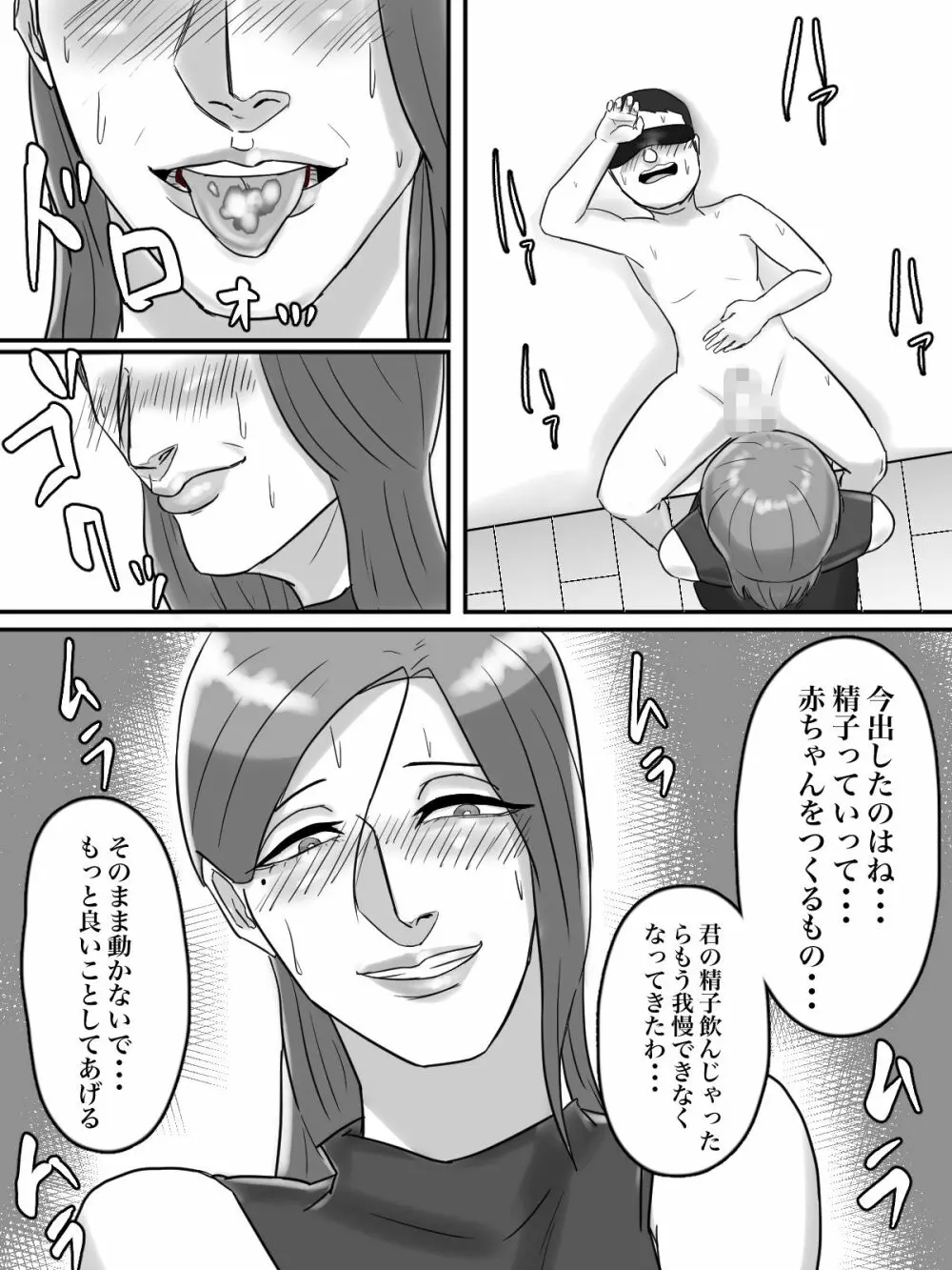 あそこのおばさんには近付いてはいけません。 - page22