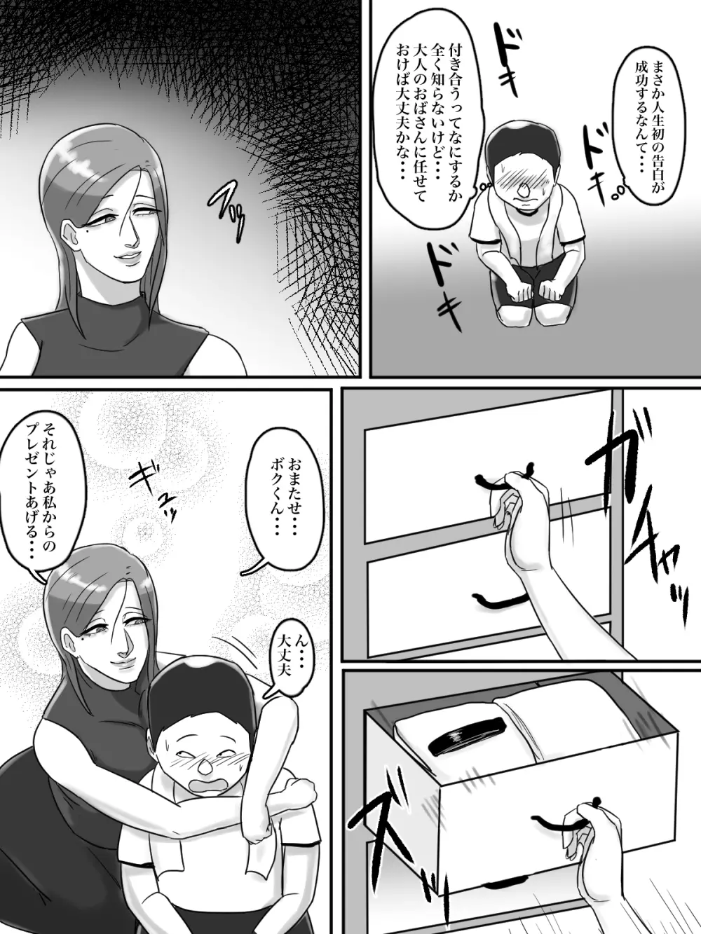 あそこのおばさんには近付いてはいけません。 - page50