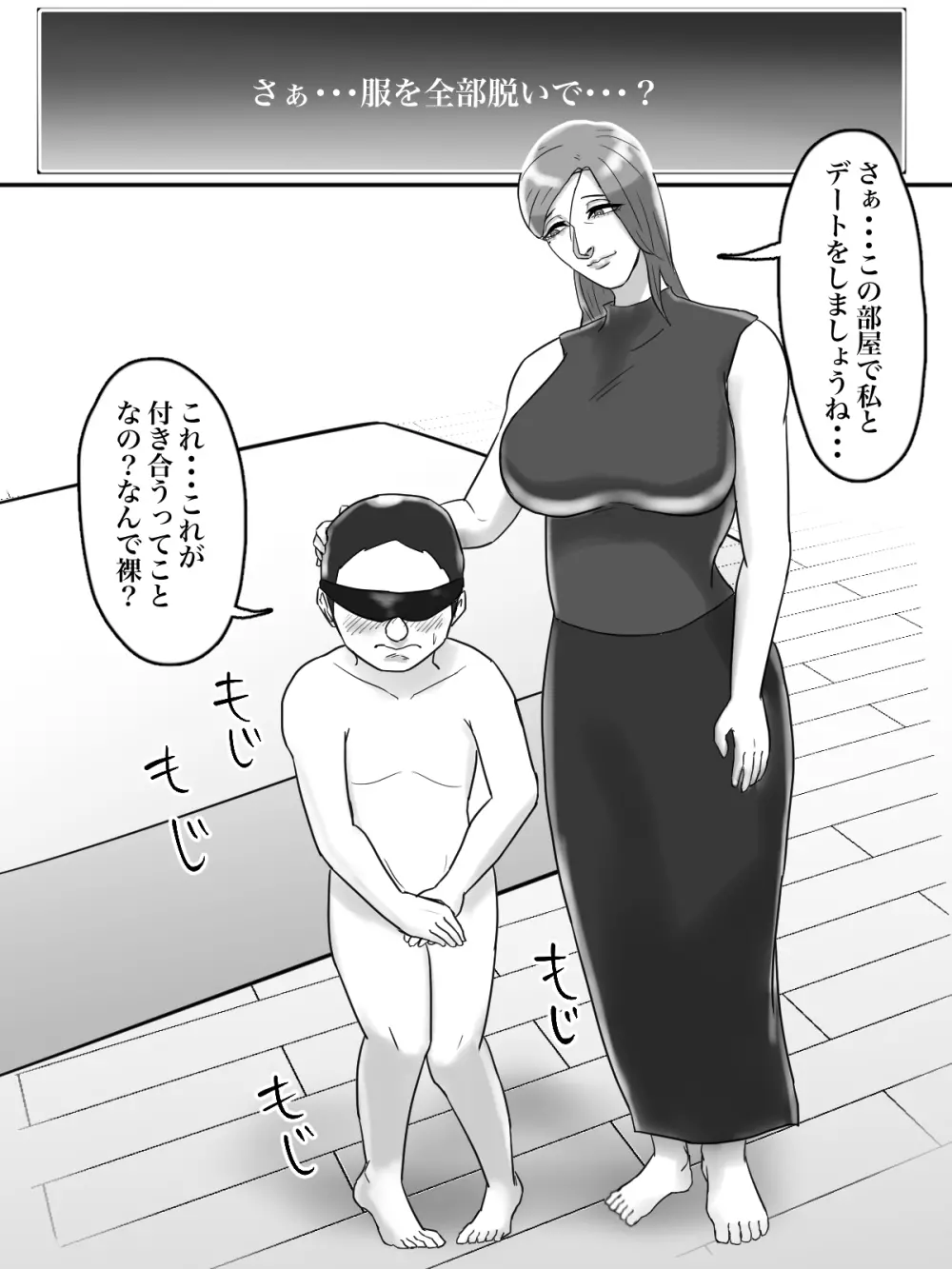あそこのおばさんには近付いてはいけません。 - page52