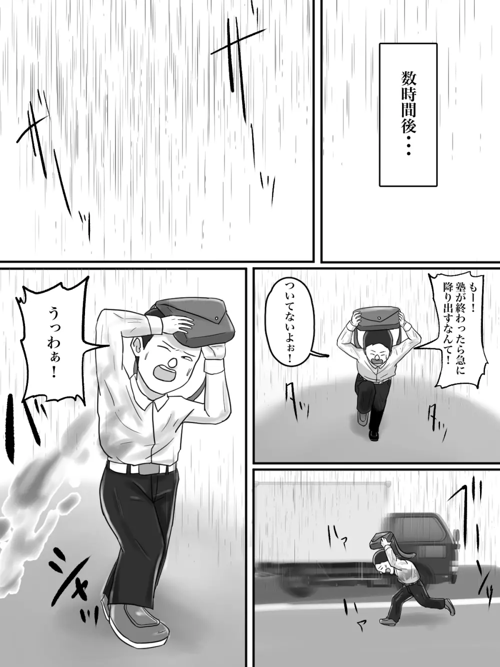 あそこのおばさんには近付いてはいけません。 - page6