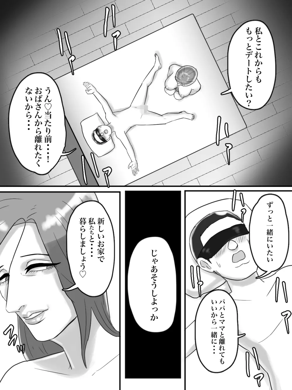 あそこのおばさんには近付いてはいけません。 - page69