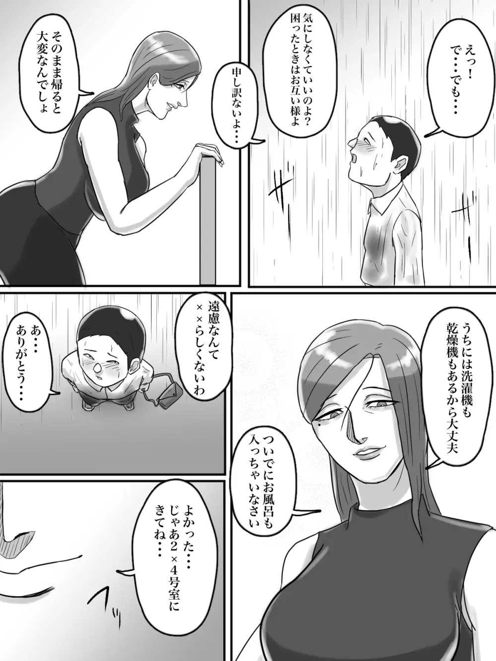 あそこのおばさんには近付いてはいけません。 - page8