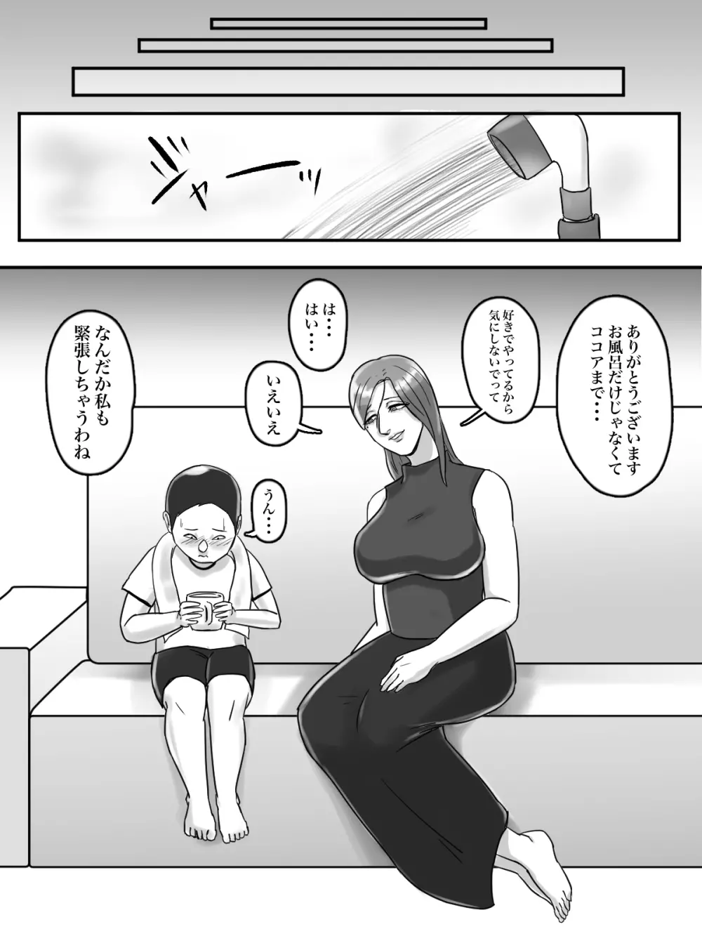 あそこのおばさんには近付いてはいけません。 - page9