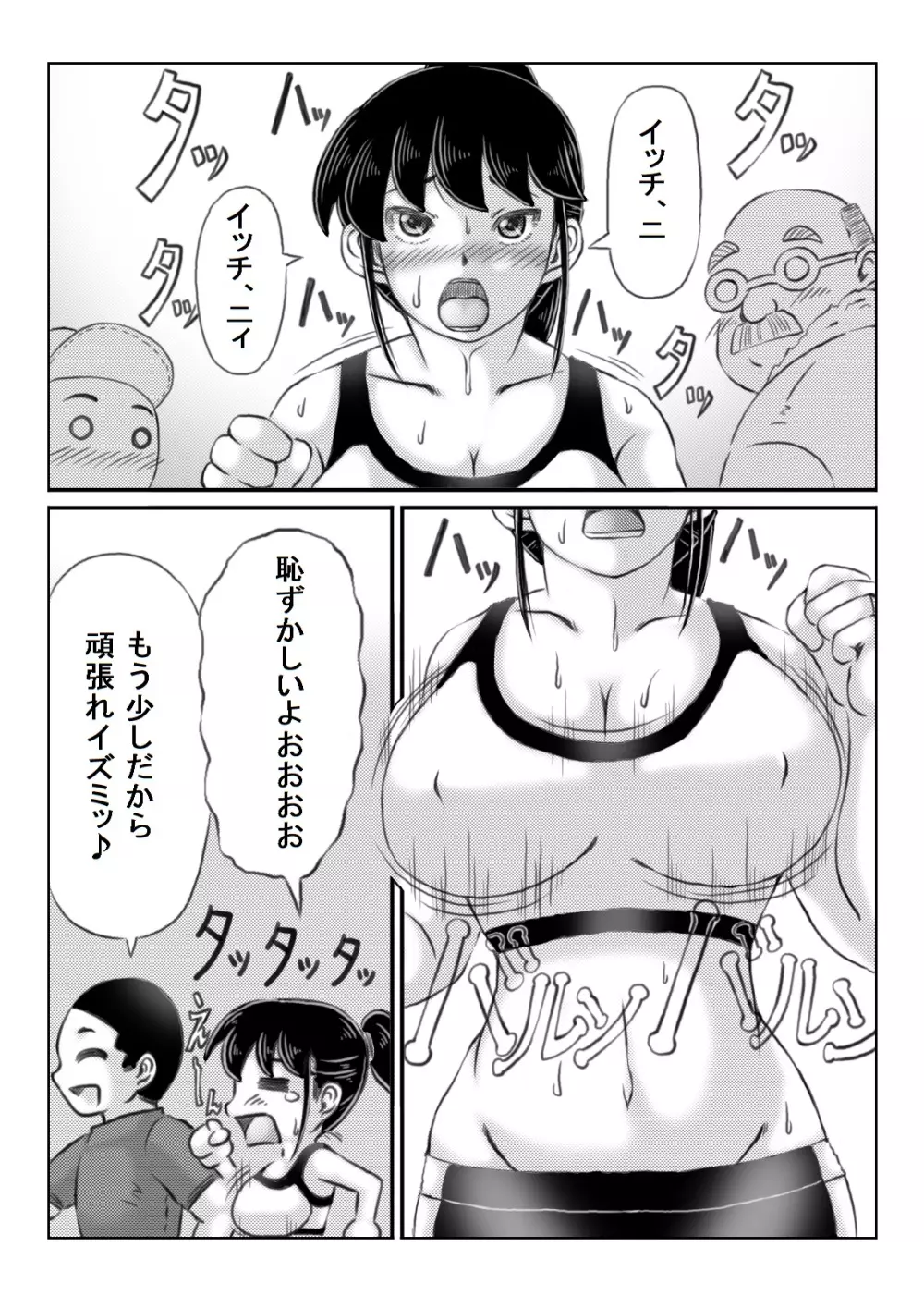 人妻いずみは押しに弱い - page16
