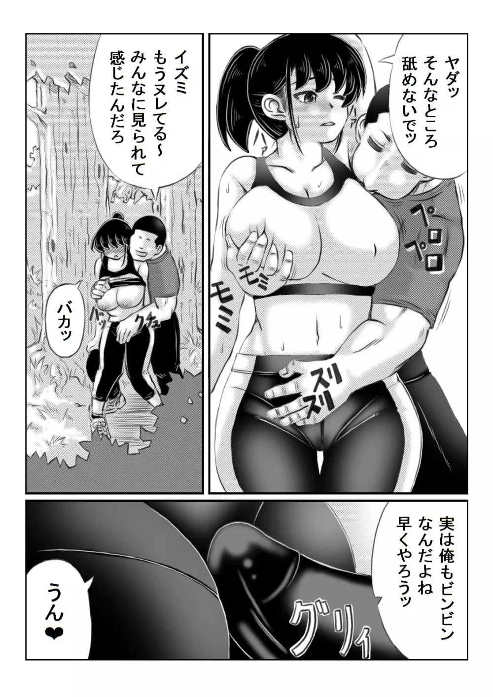 人妻いずみは押しに弱い - page17