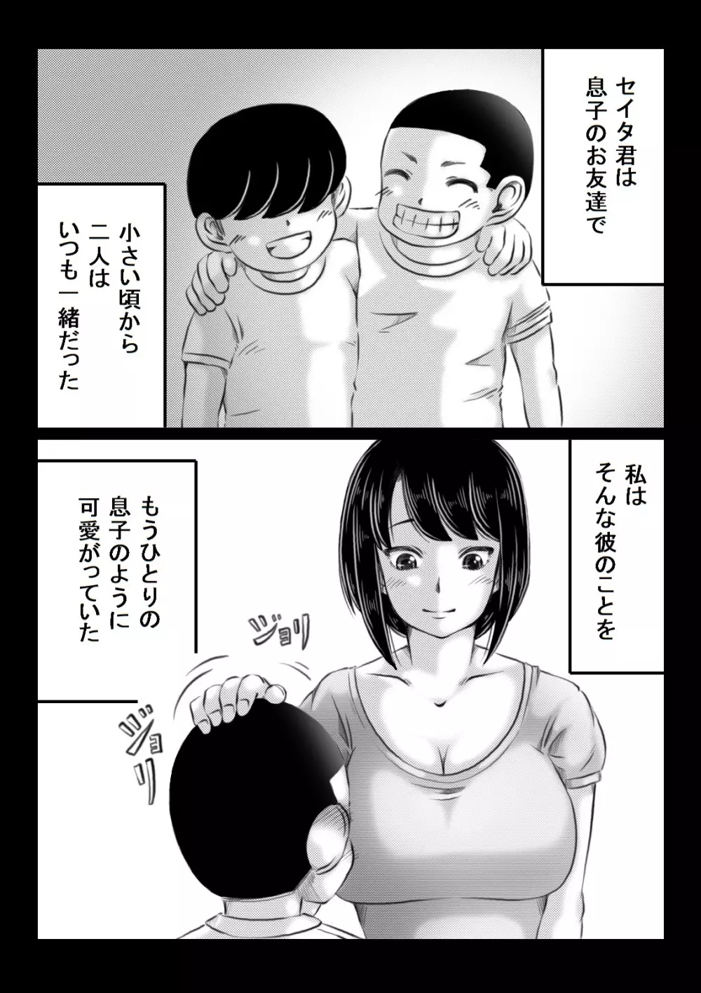 人妻いずみは押しに弱い - page2