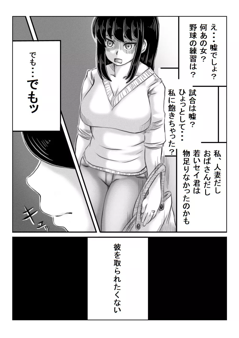 人妻いずみは押しに弱い - page25