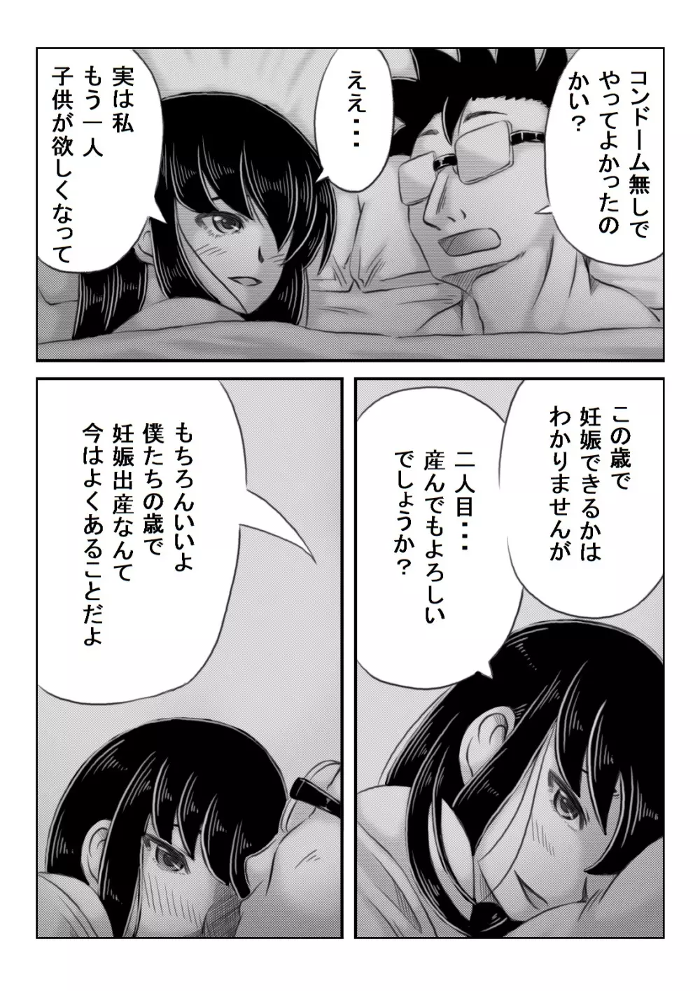 人妻いずみは押しに弱い - page27