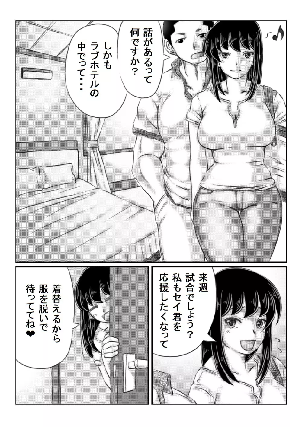 人妻いずみは押しに弱い - page28