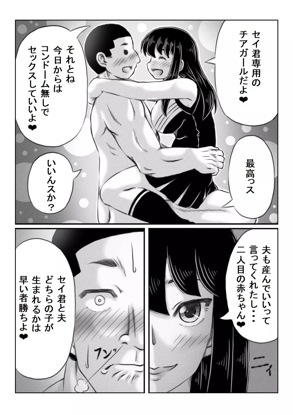 人妻いずみは押しに弱い - page30