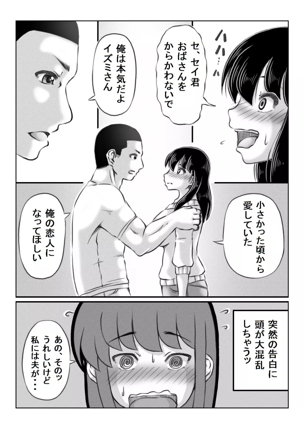 人妻いずみは押しに弱い - page4