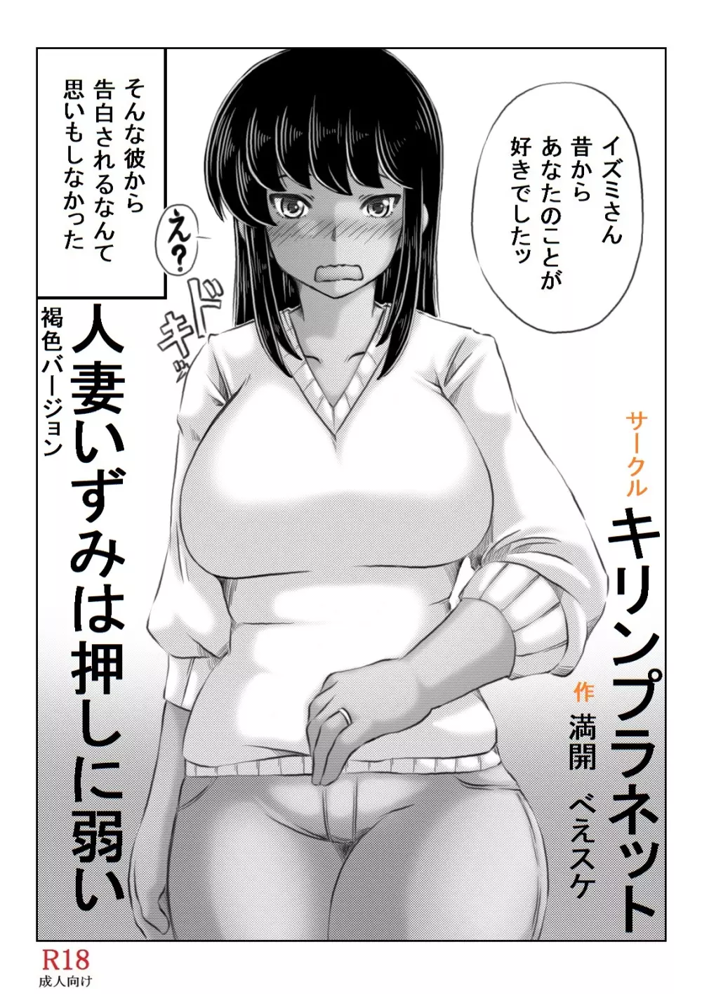 人妻いずみは押しに弱い - page44