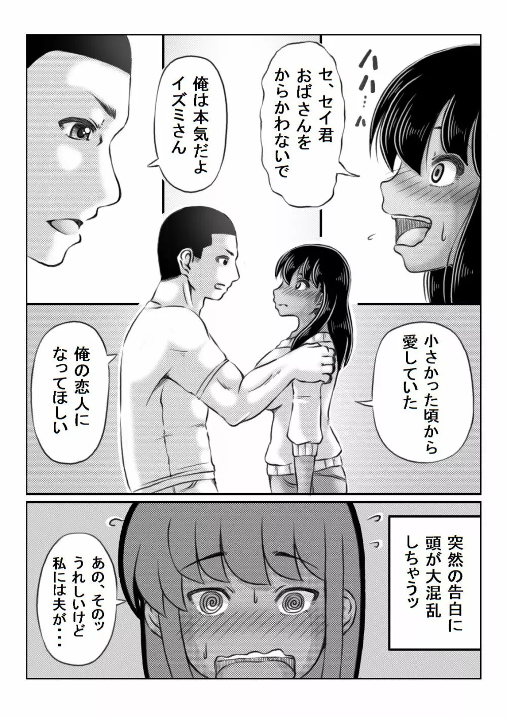 人妻いずみは押しに弱い - page45