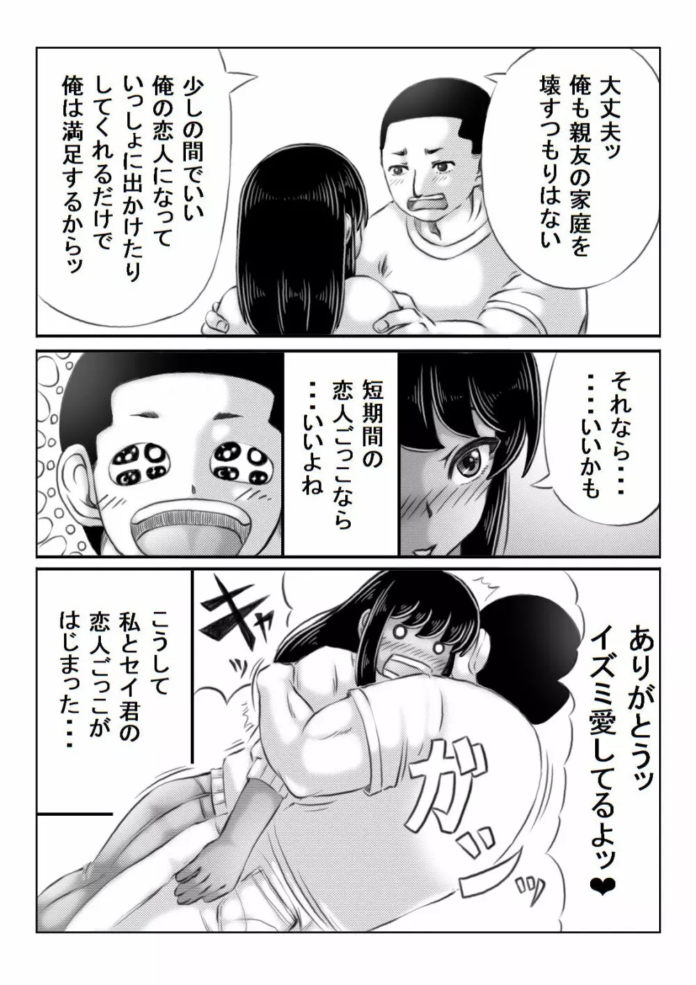 人妻いずみは押しに弱い - page46