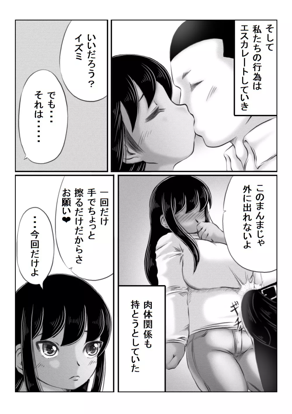 人妻いずみは押しに弱い - page48