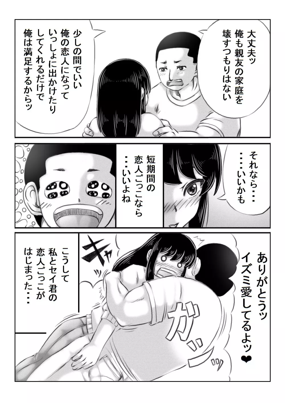 人妻いずみは押しに弱い - page5