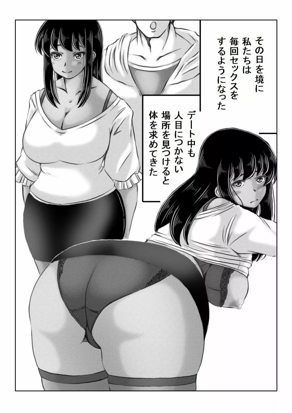人妻いずみは押しに弱い - page54
