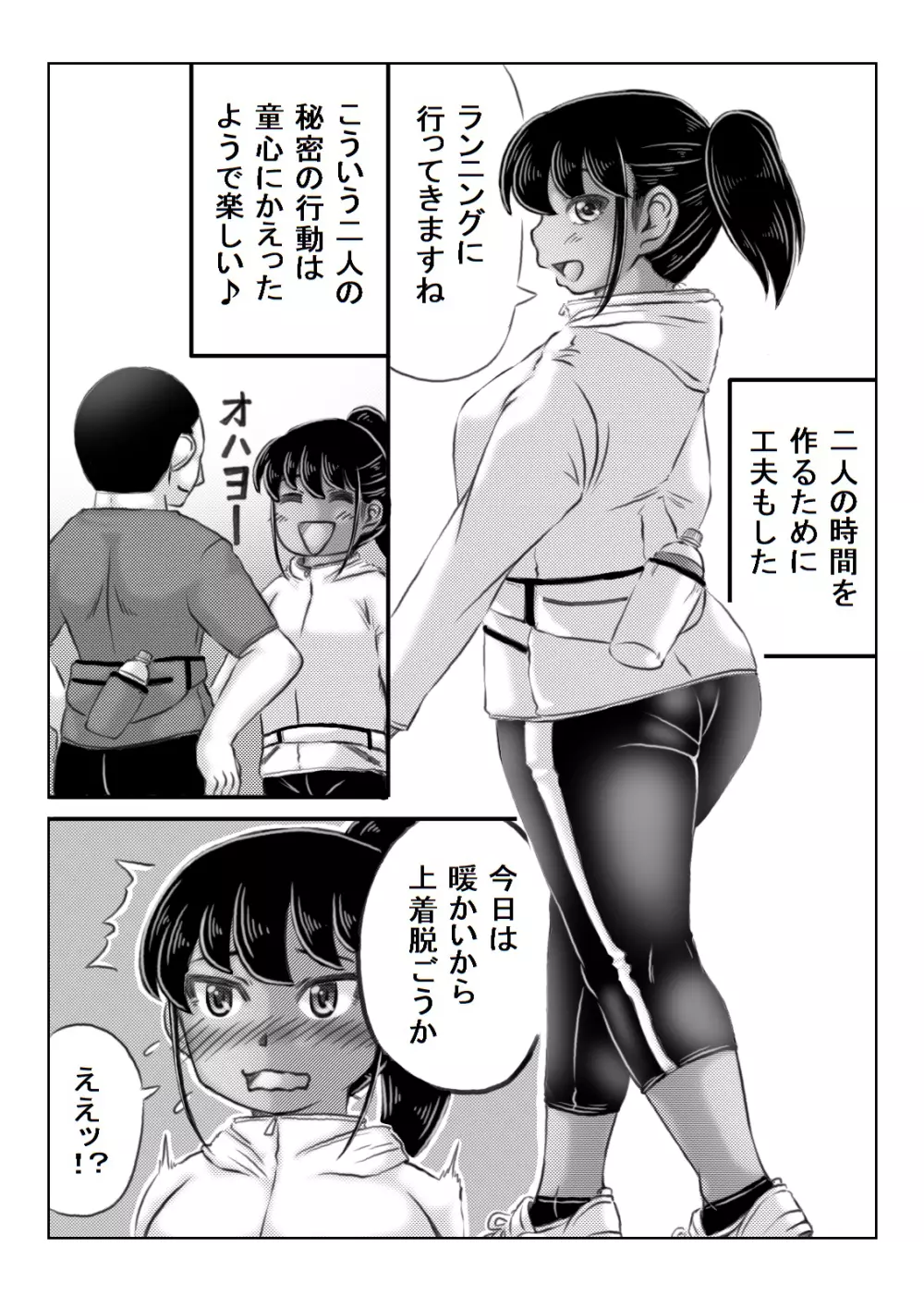人妻いずみは押しに弱い - page56
