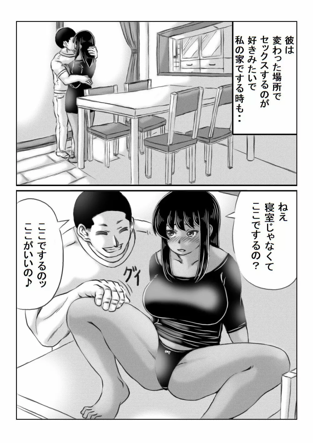 人妻いずみは押しに弱い - page62