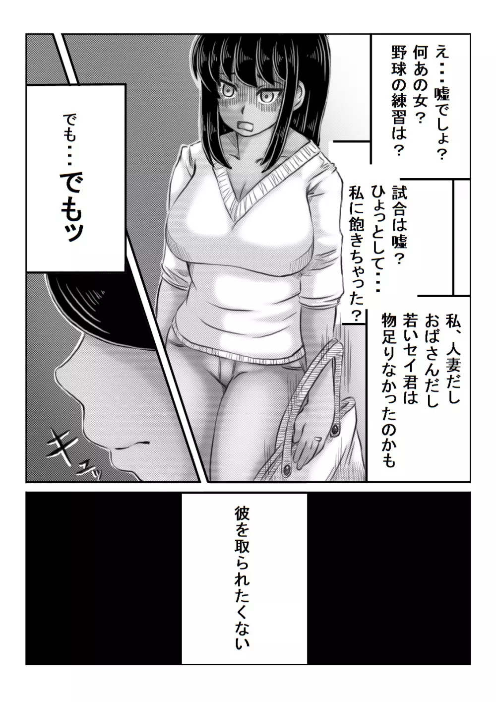 人妻いずみは押しに弱い - page66